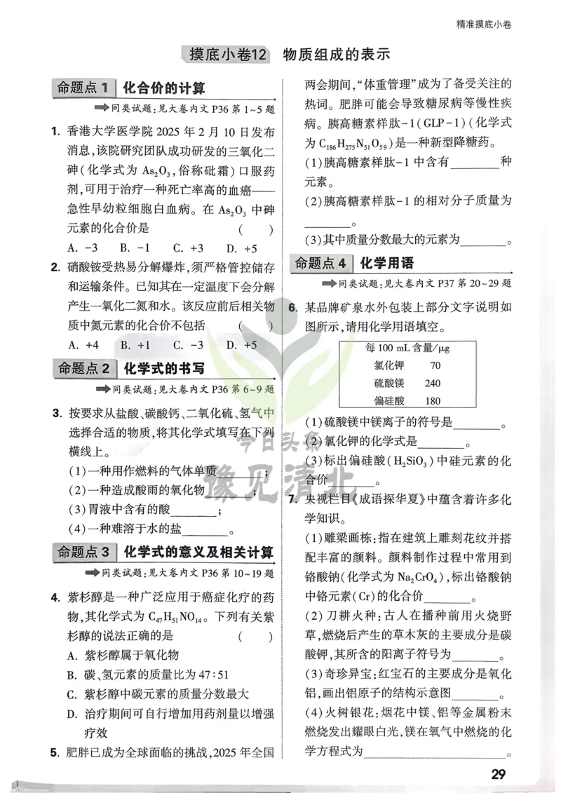 化学精准摸底小卷_2026万唯系列预习复习_2026版初中《万唯中考真题》分类与新考法（化学地理）_化学