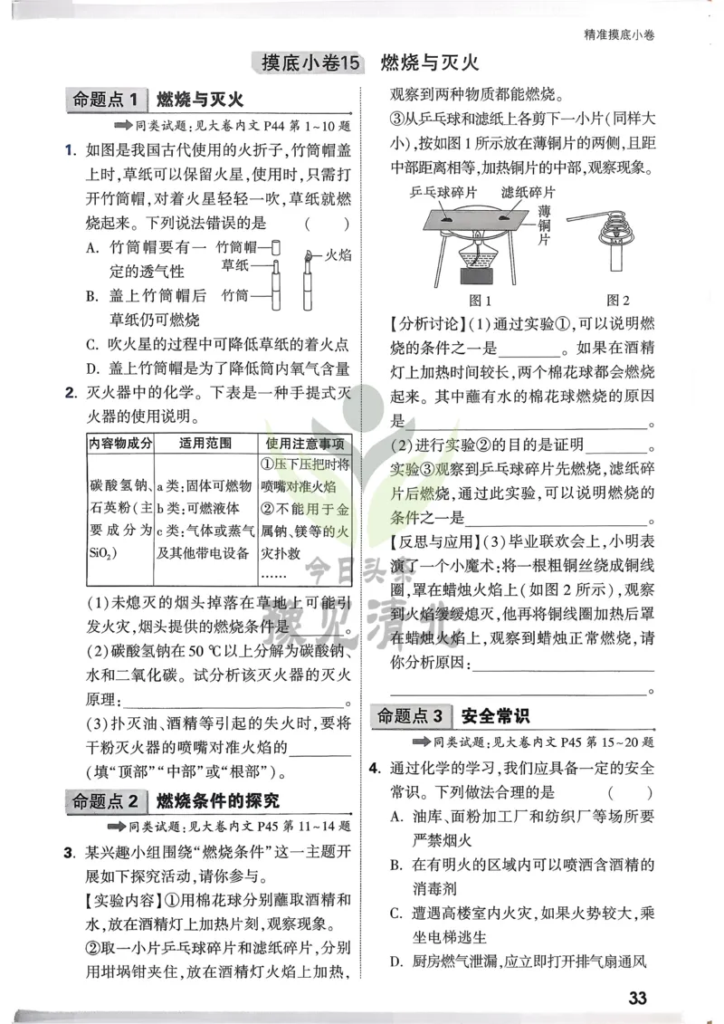 化学精准摸底小卷_2026万唯系列预习复习_2026版初中《万唯中考真题》分类与新考法（化学地理）_化学