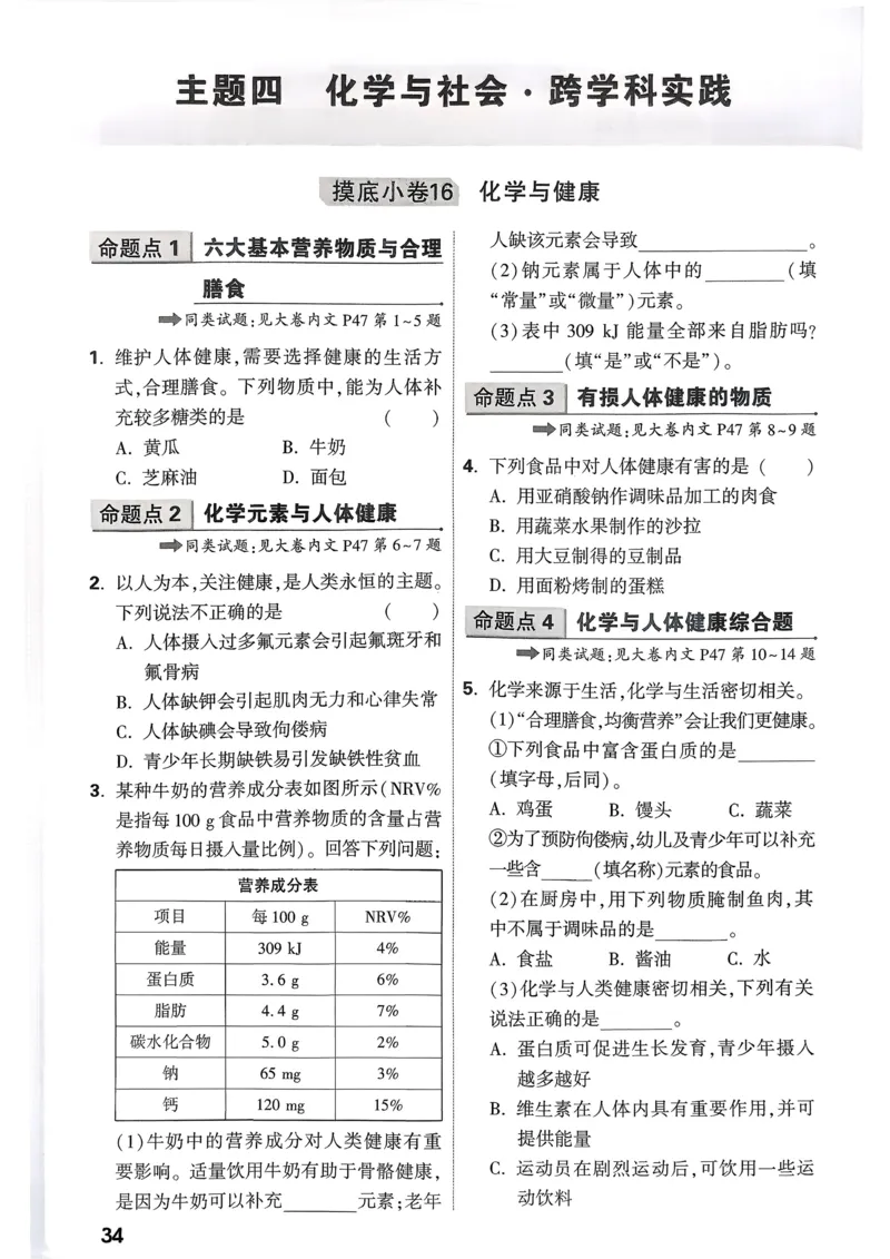 化学精准摸底小卷_2026万唯系列预习复习_2026版初中《万唯中考真题》分类与新考法（化学地理）_化学