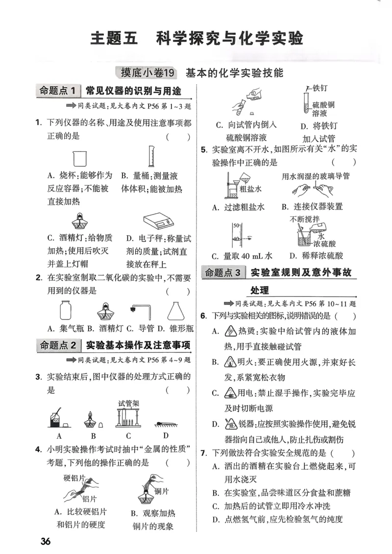 化学精准摸底小卷_2026万唯系列预习复习_2026版初中《万唯中考真题》分类与新考法（化学地理）_化学