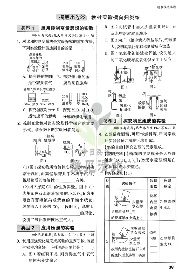 化学精准摸底小卷_2026万唯系列预习复习_2026版初中《万唯中考真题》分类与新考法（化学地理）_化学