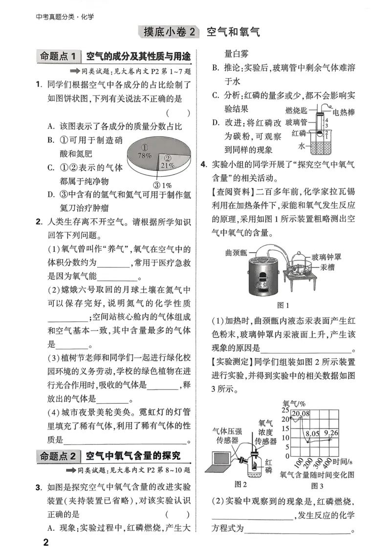 化学精准摸底小卷_2026万唯系列预习复习_2026版初中《万唯中考真题》分类与新考法（化学地理）_化学