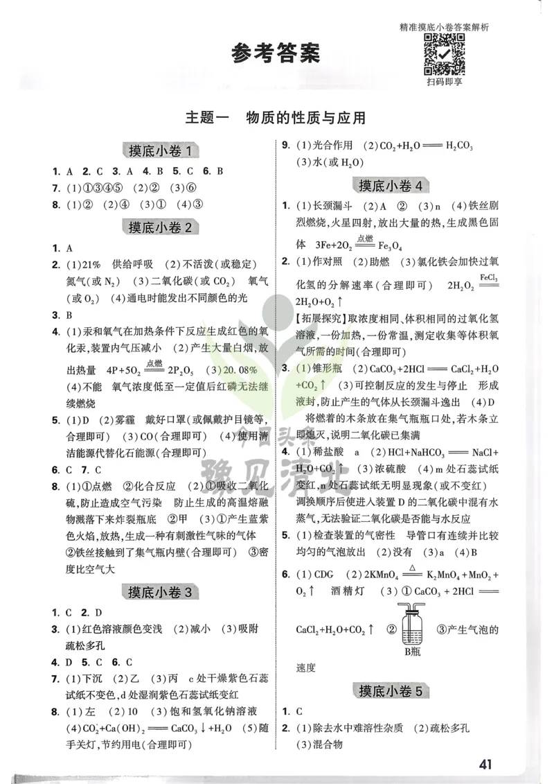 化学精准摸底小卷_2026万唯系列预习复习_2026版初中《万唯中考真题》分类与新考法（化学地理）_化学