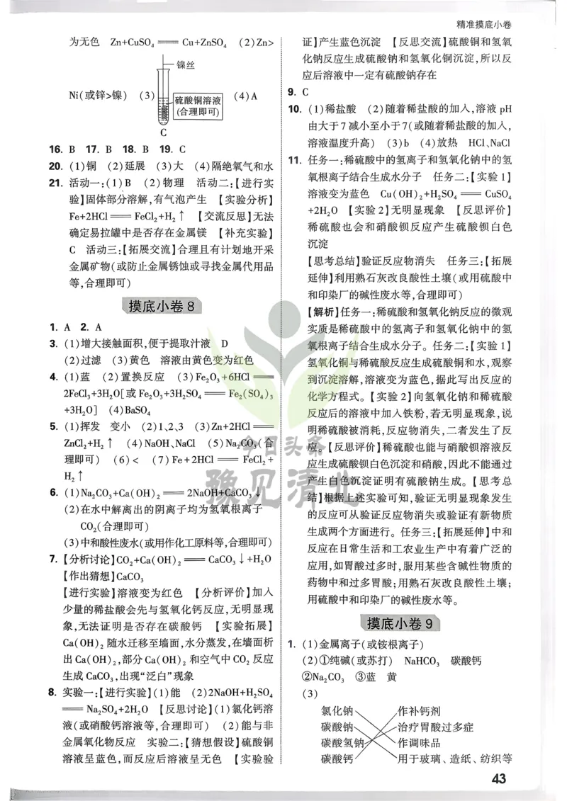 化学精准摸底小卷_2026万唯系列预习复习_2026版初中《万唯中考真题》分类与新考法（化学地理）_化学
