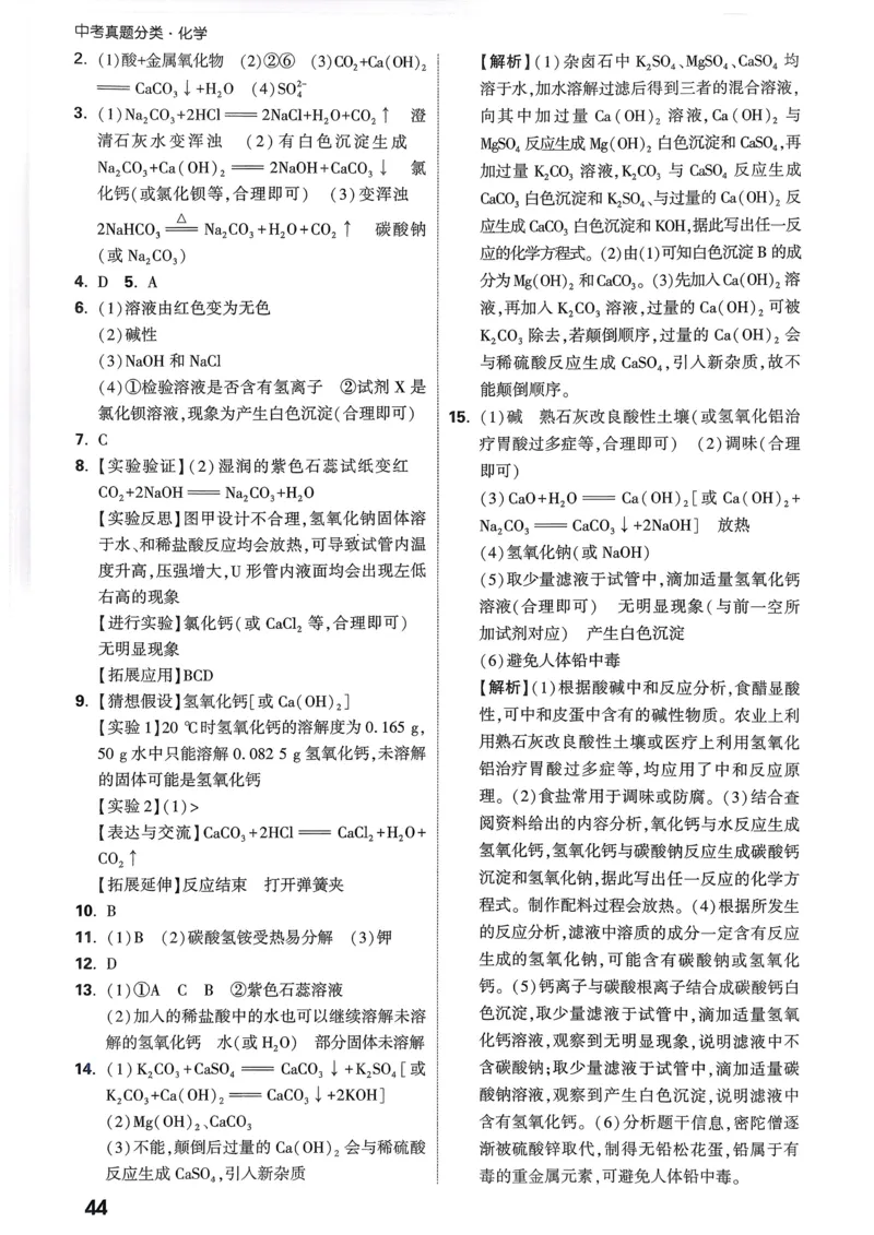 化学精准摸底小卷_2026万唯系列预习复习_2026版初中《万唯中考真题》分类与新考法（化学地理）_化学