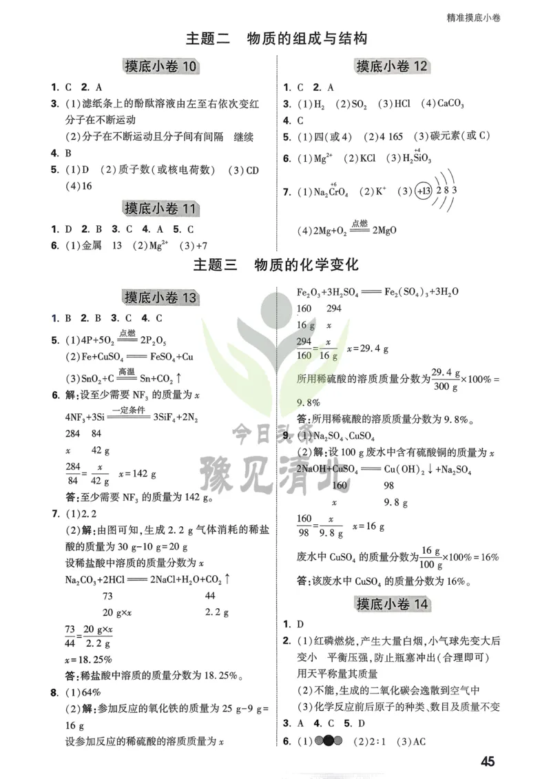 化学精准摸底小卷_2026万唯系列预习复习_2026版初中《万唯中考真题》分类与新考法（化学地理）_化学