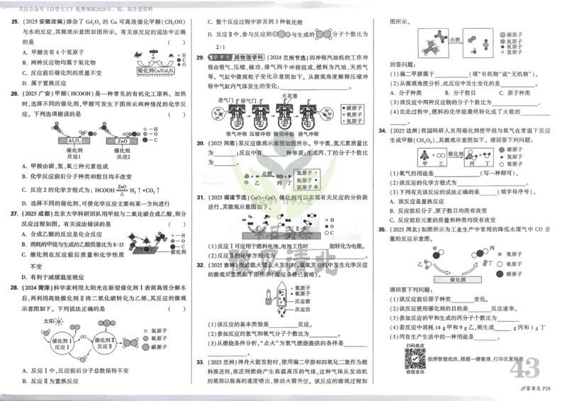 化学精准摸底小卷_2026万唯系列预习复习_2026版初中《万唯中考真题》分类与新考法（化学地理）_化学