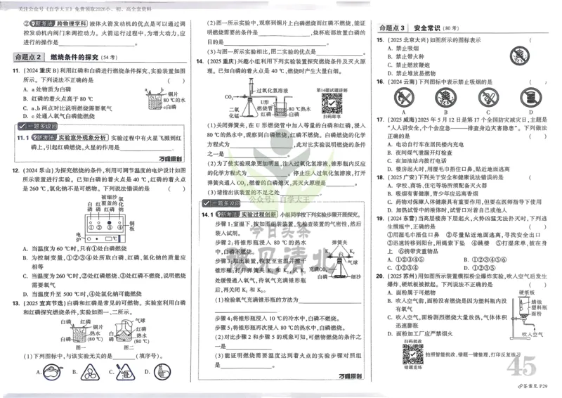 化学精准摸底小卷_2026万唯系列预习复习_2026版初中《万唯中考真题》分类与新考法（化学地理）_化学