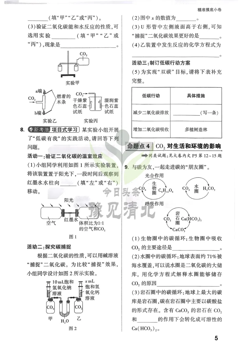 化学精准摸底小卷_2026万唯系列预习复习_2026版初中《万唯中考真题》分类与新考法（化学地理）_化学