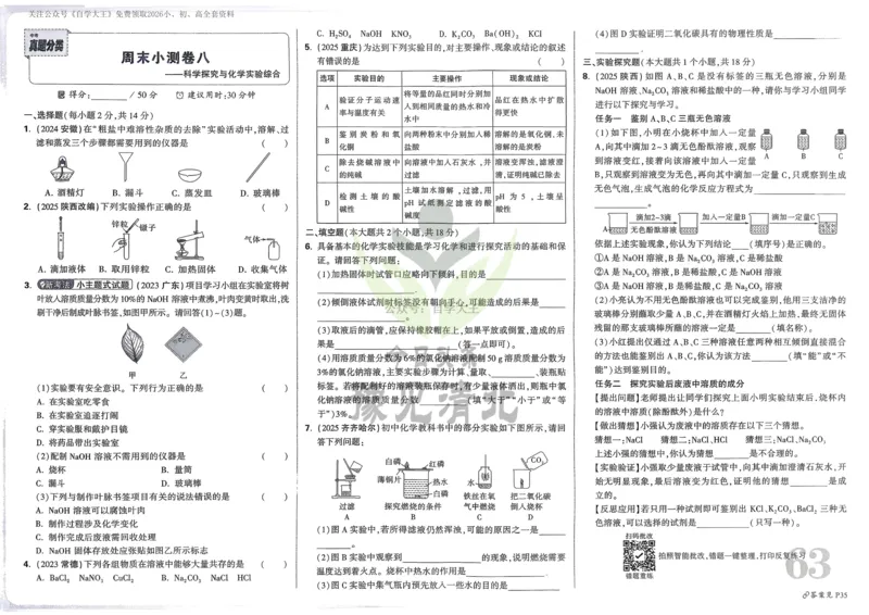 化学精准摸底小卷_2026万唯系列预习复习_2026版初中《万唯中考真题》分类与新考法（化学地理）_化学