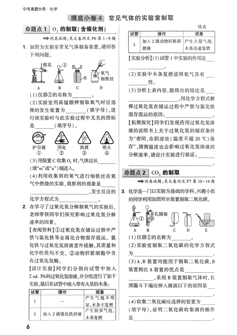化学精准摸底小卷_2026万唯系列预习复习_2026版初中《万唯中考真题》分类与新考法（化学地理）_化学