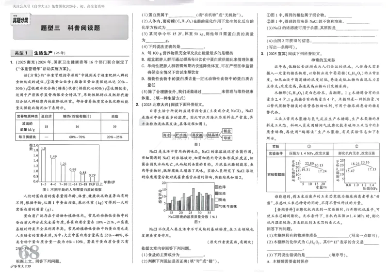 化学精准摸底小卷_2026万唯系列预习复习_2026版初中《万唯中考真题》分类与新考法（化学地理）_化学