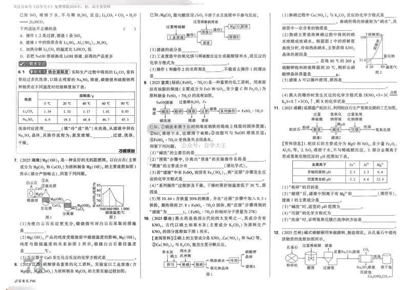 化学精准摸底小卷_2026万唯系列预习复习_2026版初中《万唯中考真题》分类与新考法（化学地理）_化学
