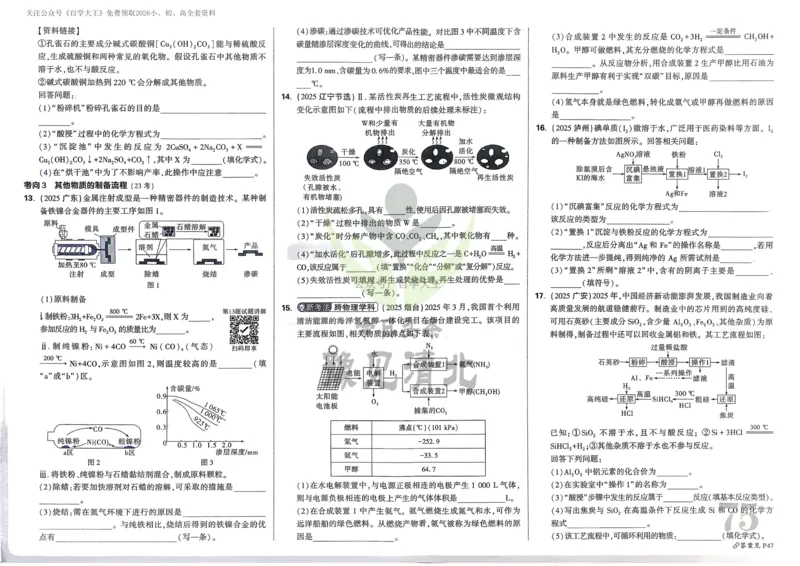 化学精准摸底小卷_2026万唯系列预习复习_2026版初中《万唯中考真题》分类与新考法（化学地理）_化学