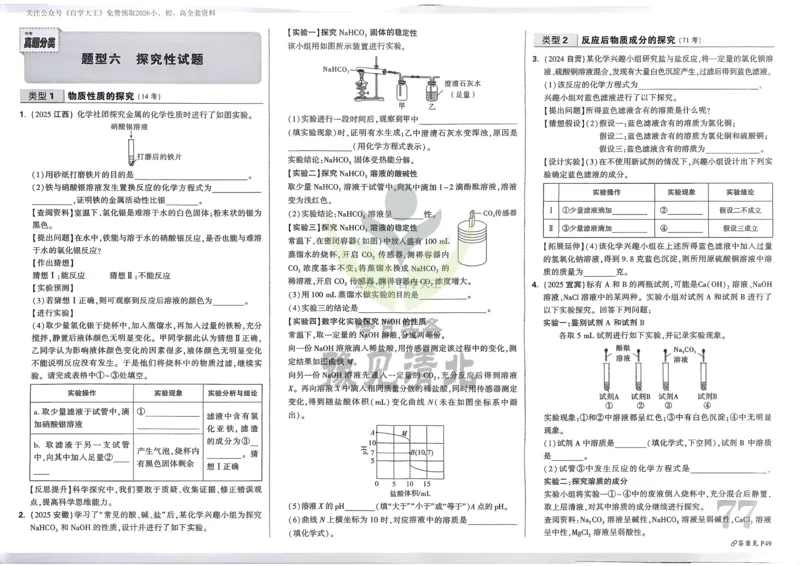 化学精准摸底小卷_2026万唯系列预习复习_2026版初中《万唯中考真题》分类与新考法（化学地理）_化学
