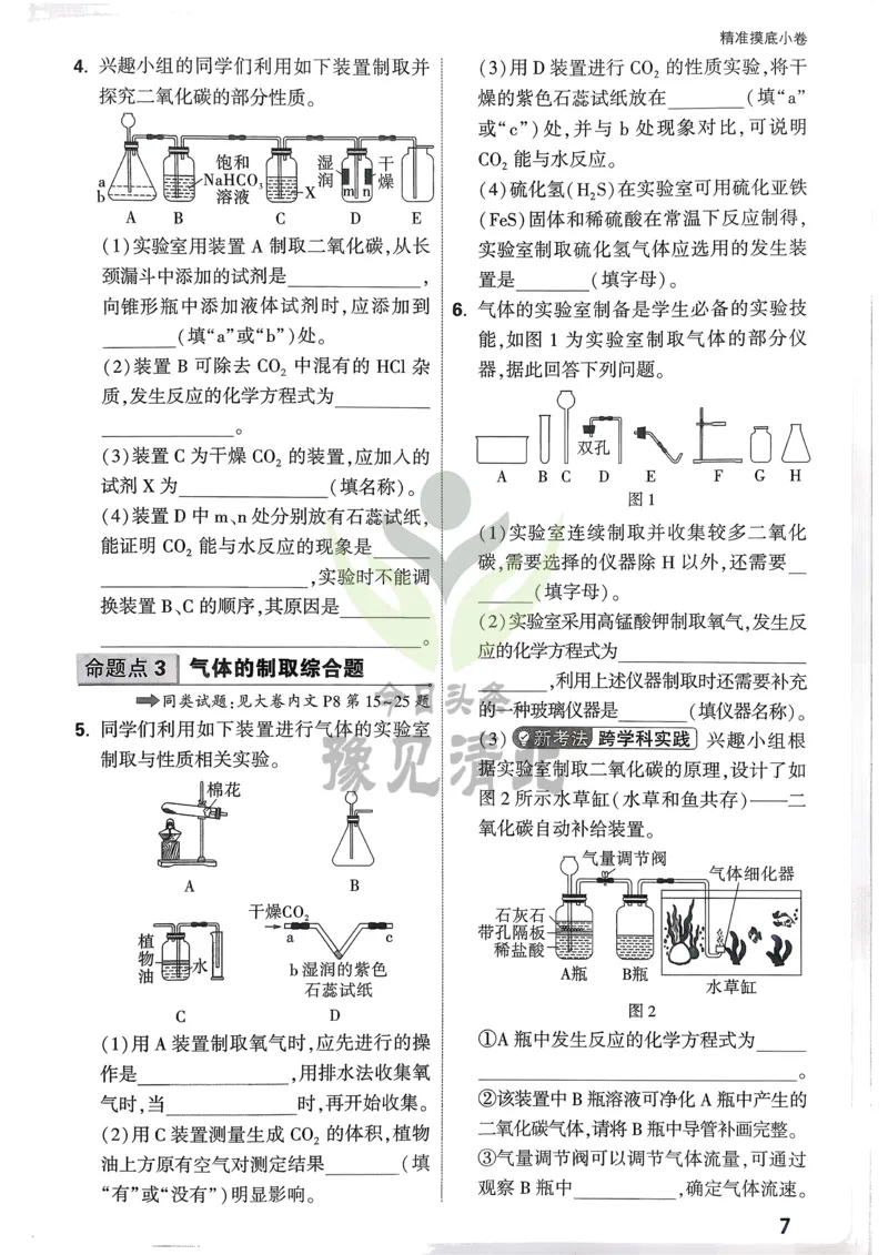 化学精准摸底小卷_2026万唯系列预习复习_2026版初中《万唯中考真题》分类与新考法（化学地理）_化学