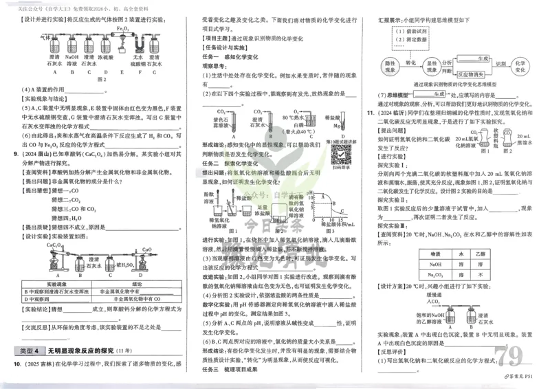 化学精准摸底小卷_2026万唯系列预习复习_2026版初中《万唯中考真题》分类与新考法（化学地理）_化学