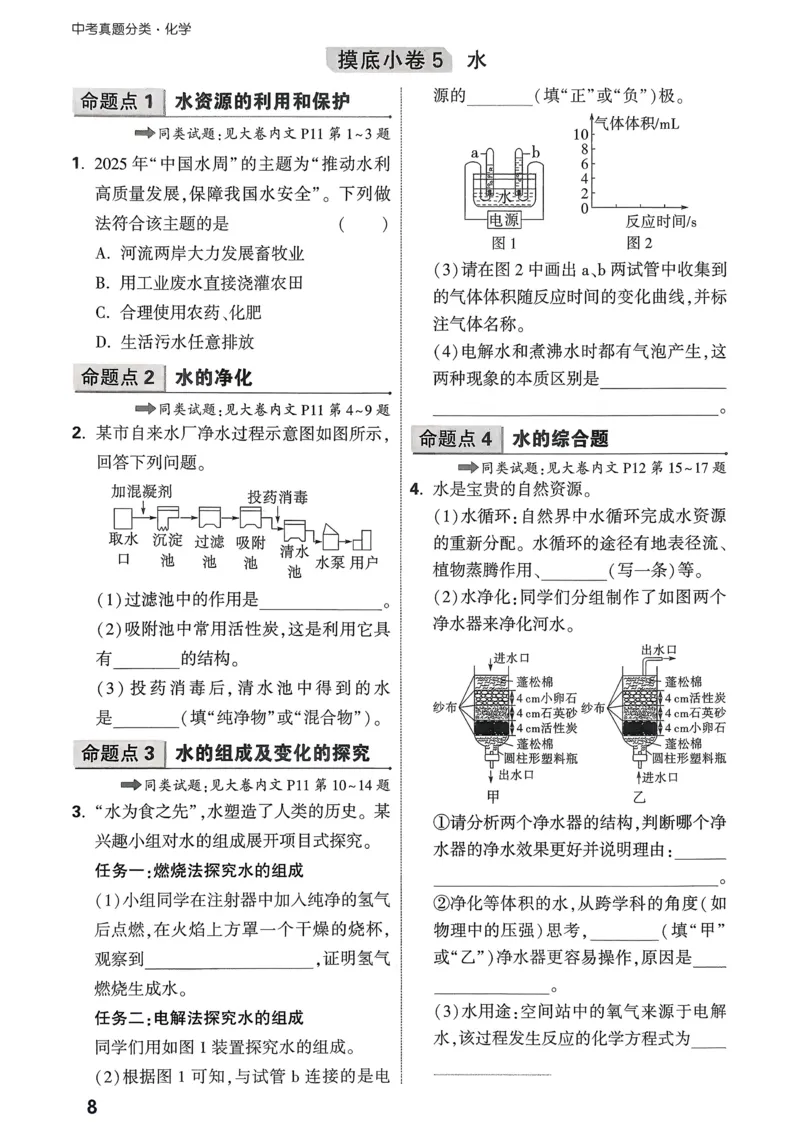 化学精准摸底小卷_2026万唯系列预习复习_2026版初中《万唯中考真题》分类与新考法（化学地理）_化学