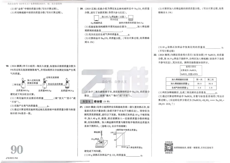 化学精准摸底小卷_2026万唯系列预习复习_2026版初中《万唯中考真题》分类与新考法（化学地理）_化学
