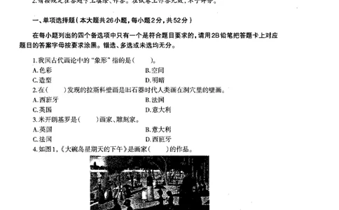 初中美术标准预测试卷题目1-5_4-教培资料-26年最新资料-同步更新_科一科二电子资料合集中小幼（笔记真题知识点汇总等）文件多，按需保存_各机构笔记合集（中小幼）推荐