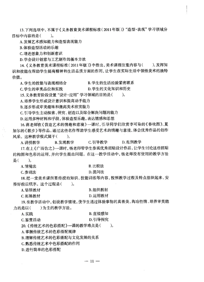 初中美术标准预测试卷题目1-5_4-教培资料-26年最新资料-同步更新_科一科二电子资料合集中小幼（笔记真题知识点汇总等）文件多，按需保存_各机构笔记合集（中小幼）推荐