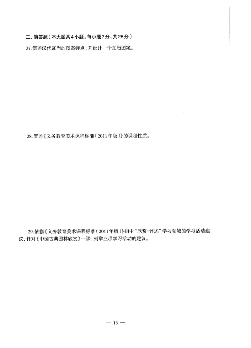 初中美术标准预测试卷题目1-5_4-教培资料-26年最新资料-同步更新_科一科二电子资料合集中小幼（笔记真题知识点汇总等）文件多，按需保存_各机构笔记合集（中小幼）推荐