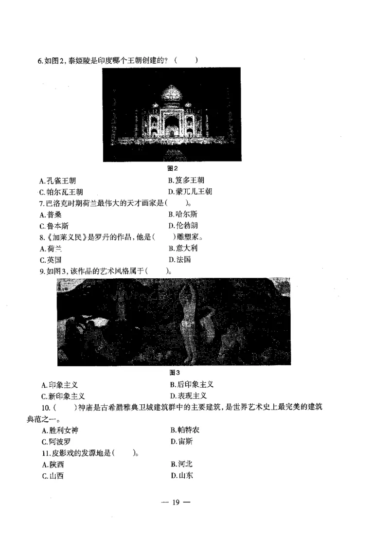 初中美术标准预测试卷题目1-5_4-教培资料-26年最新资料-同步更新_科一科二电子资料合集中小幼（笔记真题知识点汇总等）文件多，按需保存_各机构笔记合集（中小幼）推荐