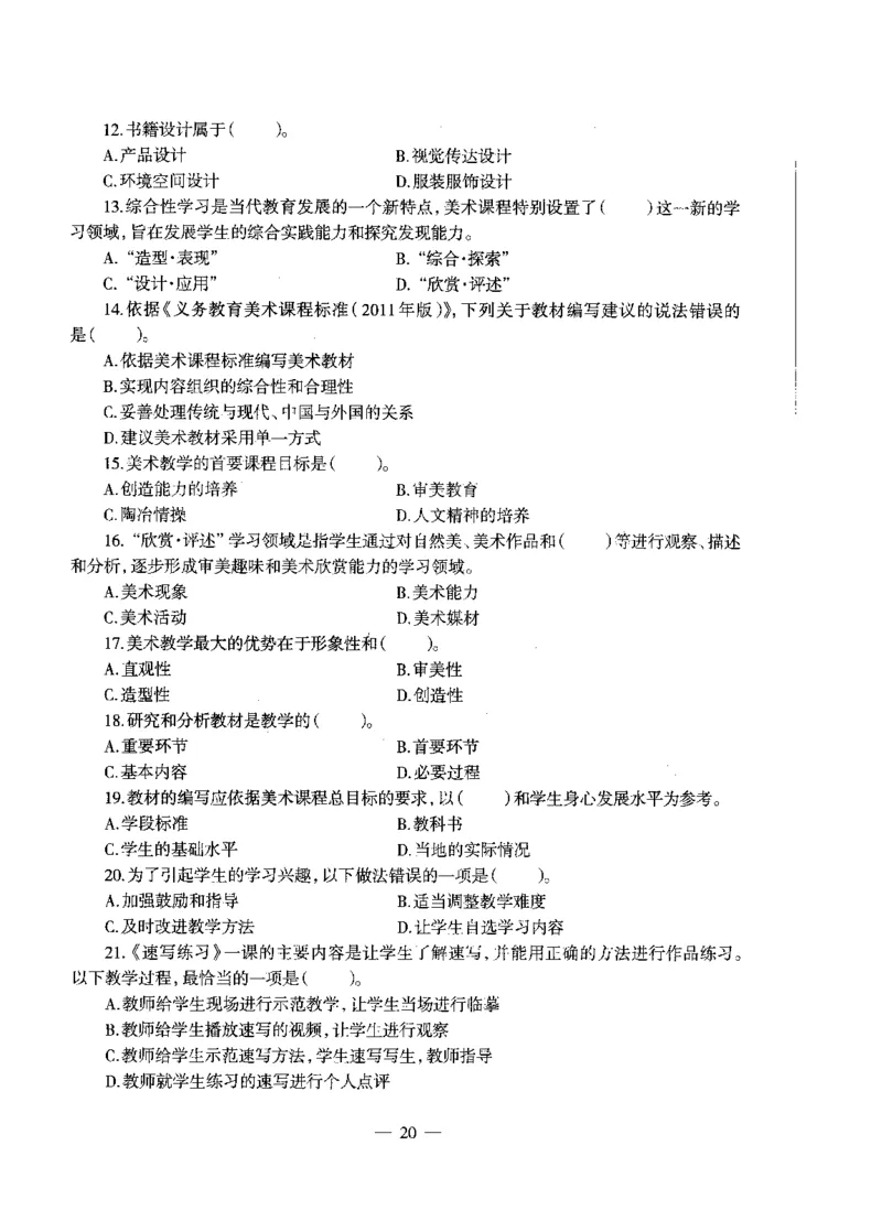 初中美术标准预测试卷题目1-5_4-教培资料-26年最新资料-同步更新_科一科二电子资料合集中小幼（笔记真题知识点汇总等）文件多，按需保存_各机构笔记合集（中小幼）推荐