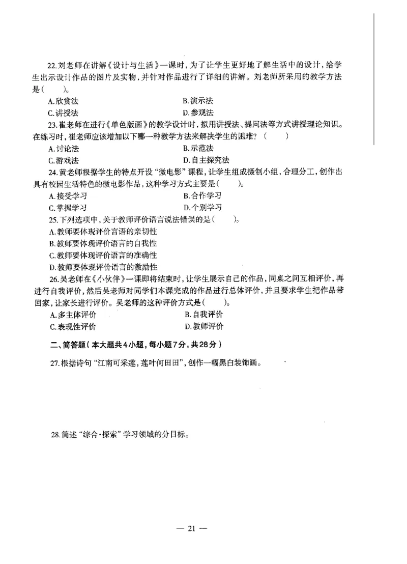 初中美术标准预测试卷题目1-5_4-教培资料-26年最新资料-同步更新_科一科二电子资料合集中小幼（笔记真题知识点汇总等）文件多，按需保存_各机构笔记合集（中小幼）推荐