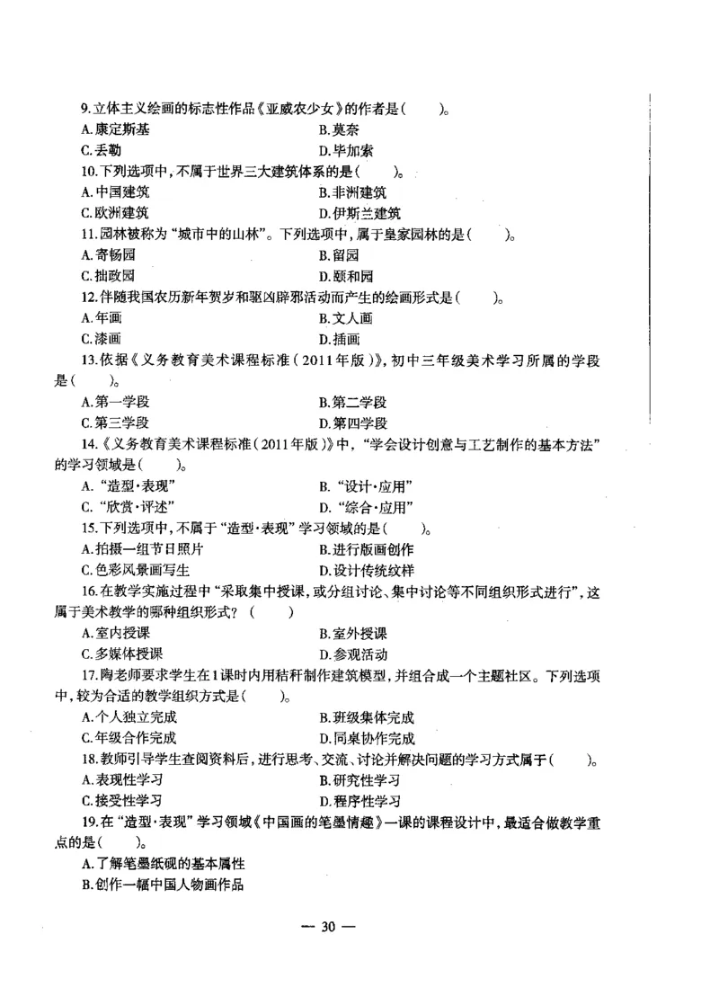初中美术标准预测试卷题目1-5_4-教培资料-26年最新资料-同步更新_科一科二电子资料合集中小幼（笔记真题知识点汇总等）文件多，按需保存_各机构笔记合集（中小幼）推荐
