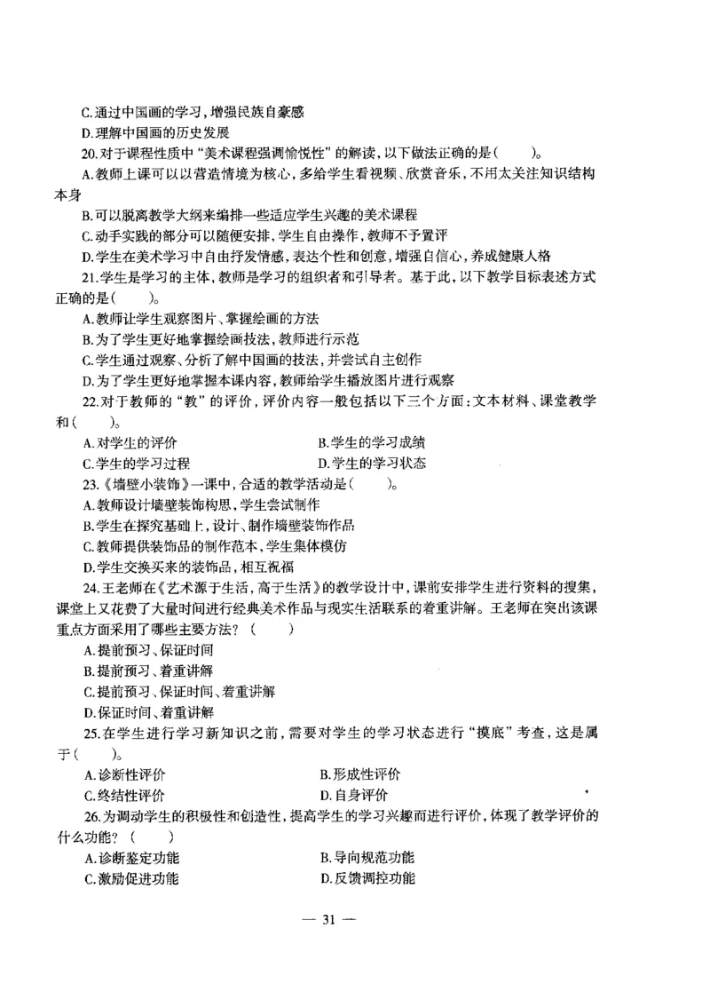初中美术标准预测试卷题目1-5_4-教培资料-26年最新资料-同步更新_科一科二电子资料合集中小幼（笔记真题知识点汇总等）文件多，按需保存_各机构笔记合集（中小幼）推荐