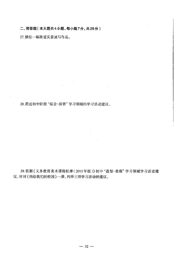 初中美术标准预测试卷题目1-5_4-教培资料-26年最新资料-同步更新_科一科二电子资料合集中小幼（笔记真题知识点汇总等）文件多，按需保存_各机构笔记合集（中小幼）推荐