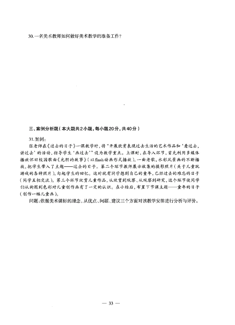 初中美术标准预测试卷题目1-5_4-教培资料-26年最新资料-同步更新_科一科二电子资料合集中小幼（笔记真题知识点汇总等）文件多，按需保存_各机构笔记合集（中小幼）推荐