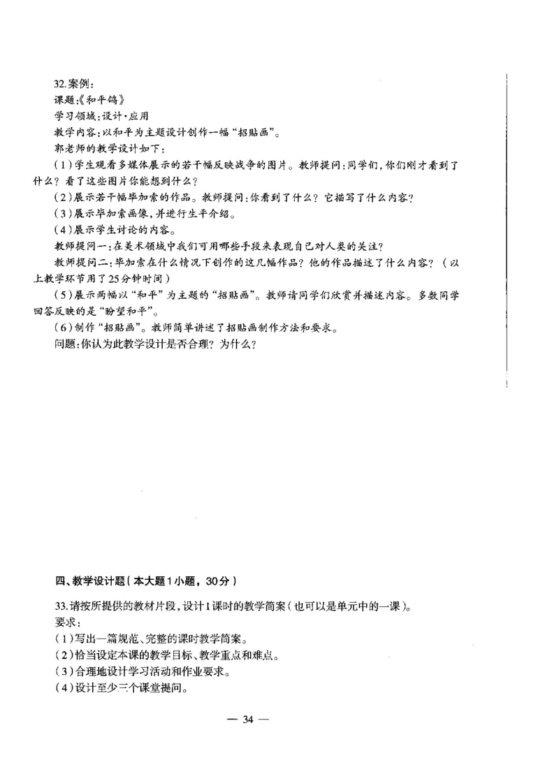 初中美术标准预测试卷题目1-5_4-教培资料-26年最新资料-同步更新_科一科二电子资料合集中小幼（笔记真题知识点汇总等）文件多，按需保存_各机构笔记合集（中小幼）推荐