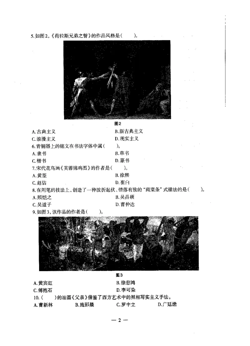 初中美术标准预测试卷题目1-5_4-教培资料-26年最新资料-同步更新_科一科二电子资料合集中小幼（笔记真题知识点汇总等）文件多，按需保存_各机构笔记合集（中小幼）推荐