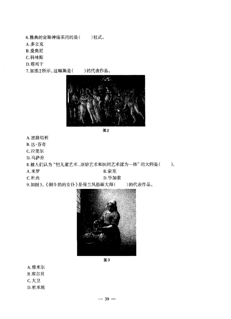 初中美术标准预测试卷题目1-5_4-教培资料-26年最新资料-同步更新_科一科二电子资料合集中小幼（笔记真题知识点汇总等）文件多，按需保存_各机构笔记合集（中小幼）推荐