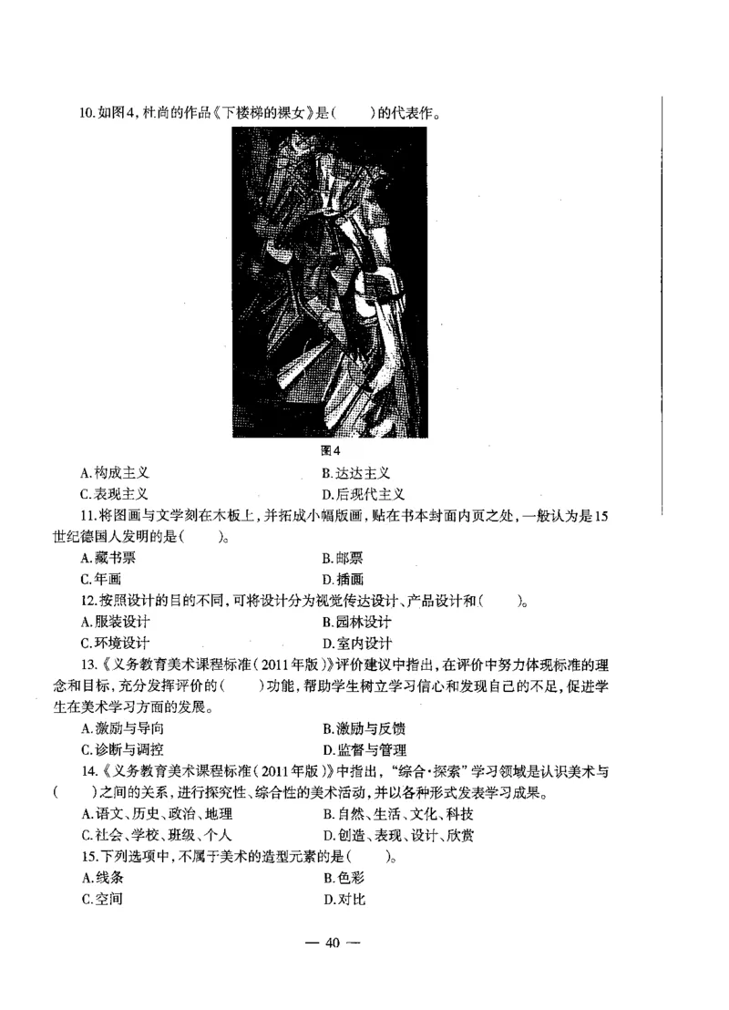 初中美术标准预测试卷题目1-5_4-教培资料-26年最新资料-同步更新_科一科二电子资料合集中小幼（笔记真题知识点汇总等）文件多，按需保存_各机构笔记合集（中小幼）推荐