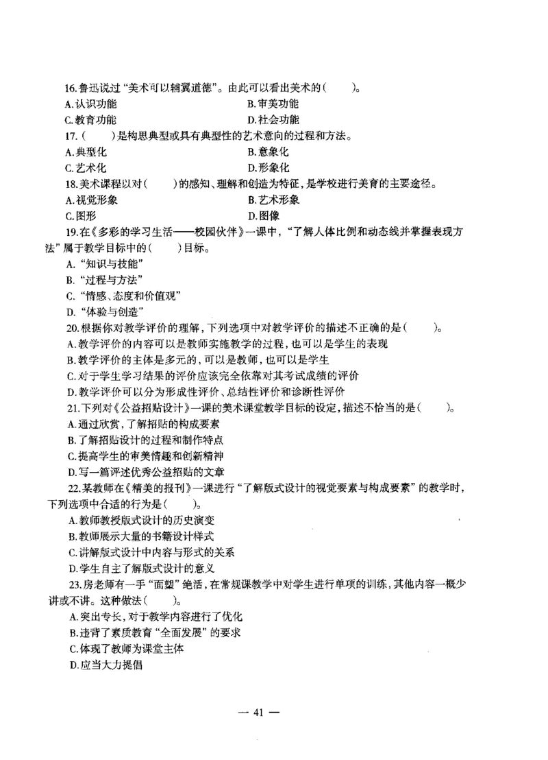 初中美术标准预测试卷题目1-5_4-教培资料-26年最新资料-同步更新_科一科二电子资料合集中小幼（笔记真题知识点汇总等）文件多，按需保存_各机构笔记合集（中小幼）推荐
