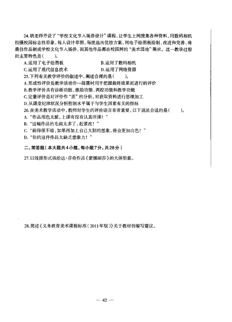 初中美术标准预测试卷题目1-5_4-教培资料-26年最新资料-同步更新_科一科二电子资料合集中小幼（笔记真题知识点汇总等）文件多，按需保存_各机构笔记合集（中小幼）推荐