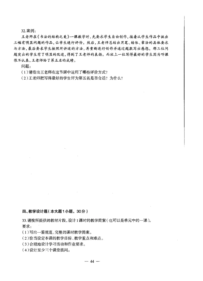 初中美术标准预测试卷题目1-5_4-教培资料-26年最新资料-同步更新_科一科二电子资料合集中小幼（笔记真题知识点汇总等）文件多，按需保存_各机构笔记合集（中小幼）推荐