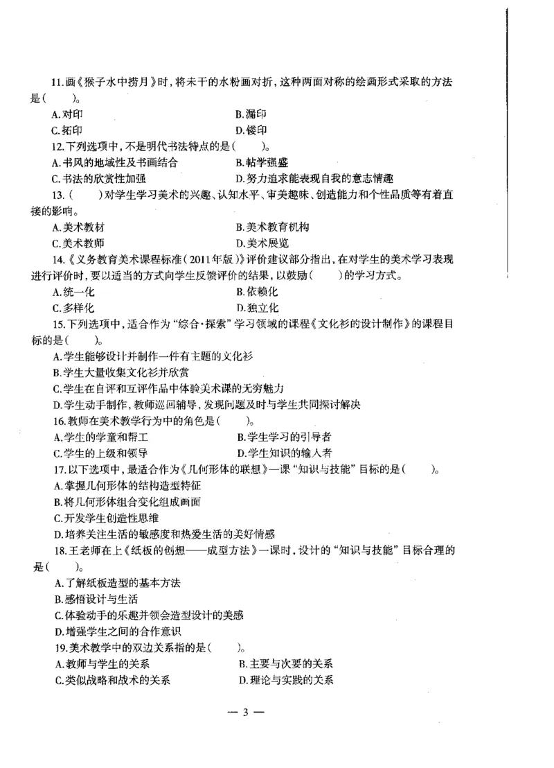 初中美术标准预测试卷题目1-5_4-教培资料-26年最新资料-同步更新_科一科二电子资料合集中小幼（笔记真题知识点汇总等）文件多，按需保存_各机构笔记合集（中小幼）推荐
