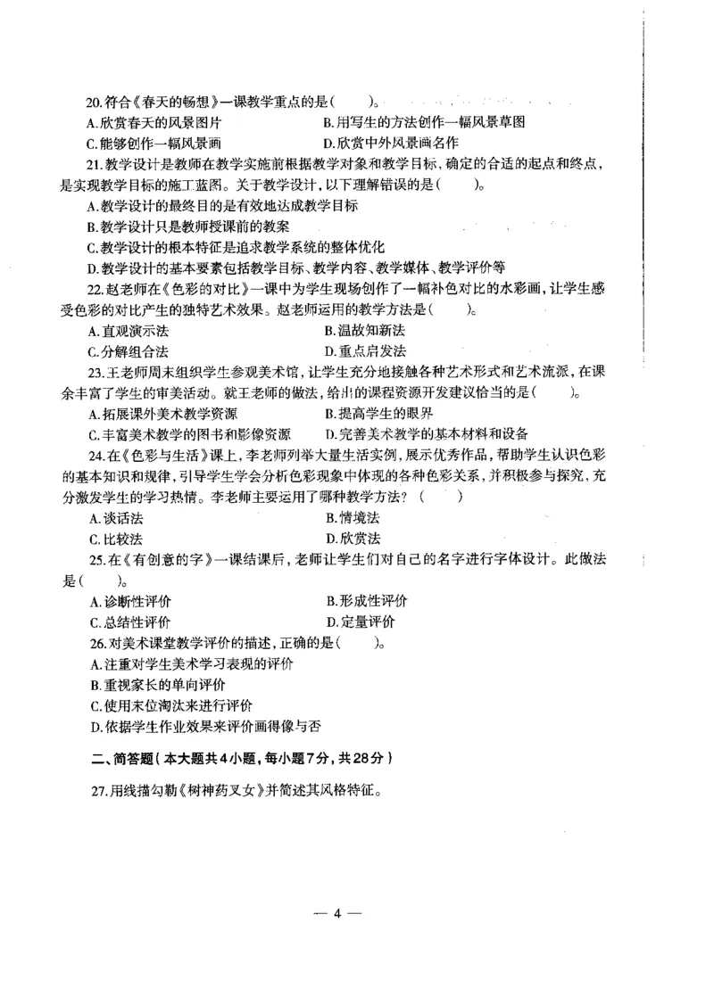 初中美术标准预测试卷题目1-5_4-教培资料-26年最新资料-同步更新_科一科二电子资料合集中小幼（笔记真题知识点汇总等）文件多，按需保存_各机构笔记合集（中小幼）推荐