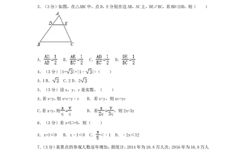 2017年浙江省杭州市中考数学试卷（含解析版）_中考真题_2.数学中考真题2015-2024年_2017年全国中考数学160份