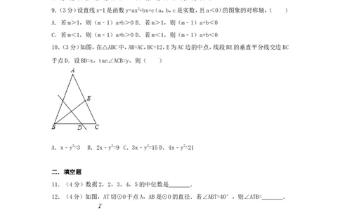2017年浙江省杭州市中考数学试卷（含解析版）_中考真题_2.数学中考真题2015-2024年_2017年全国中考数学160份