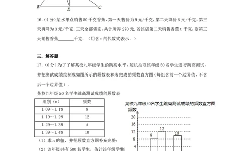2017年浙江省杭州市中考数学试卷（含解析版）_中考真题_2.数学中考真题2015-2024年_2017年全国中考数学160份