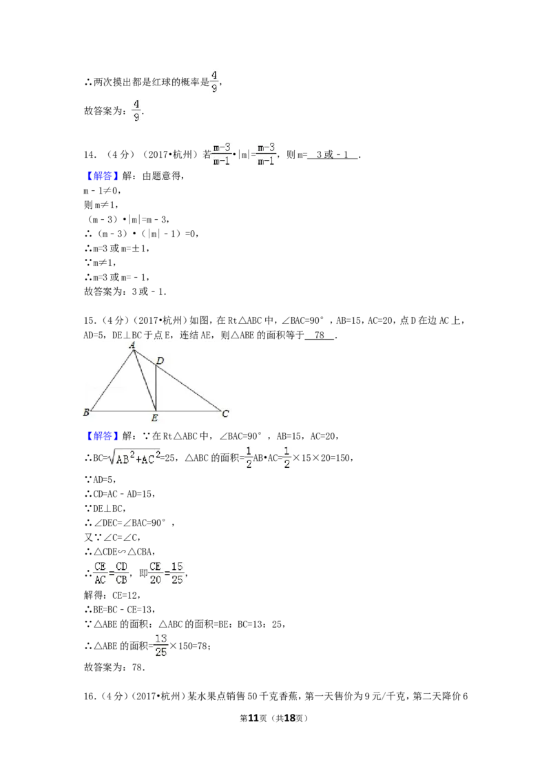 2017年浙江省杭州市中考数学试卷（含解析版）_中考真题_2.数学中考真题2015-2024年_2017年全国中考数学160份