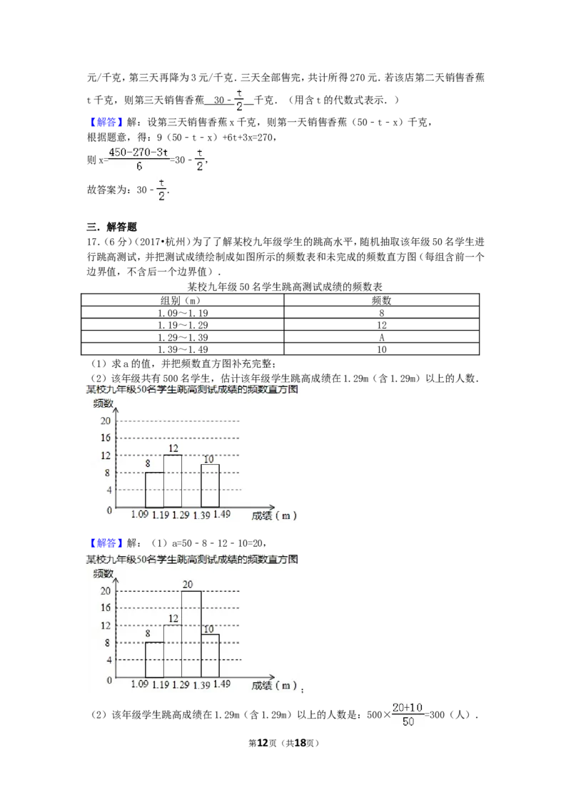 2017年浙江省杭州市中考数学试卷（含解析版）_中考真题_2.数学中考真题2015-2024年_2017年全国中考数学160份