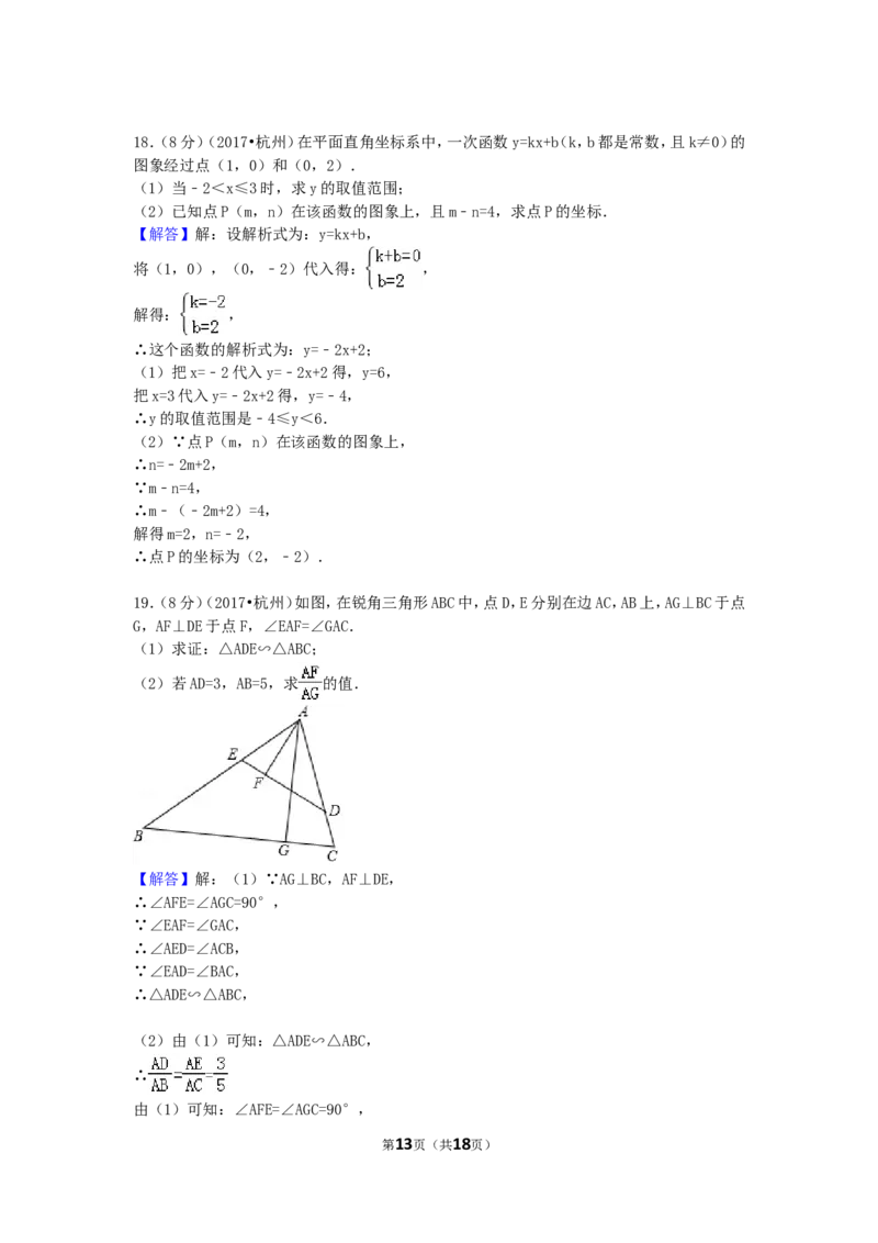 2017年浙江省杭州市中考数学试卷（含解析版）_中考真题_2.数学中考真题2015-2024年_2017年全国中考数学160份