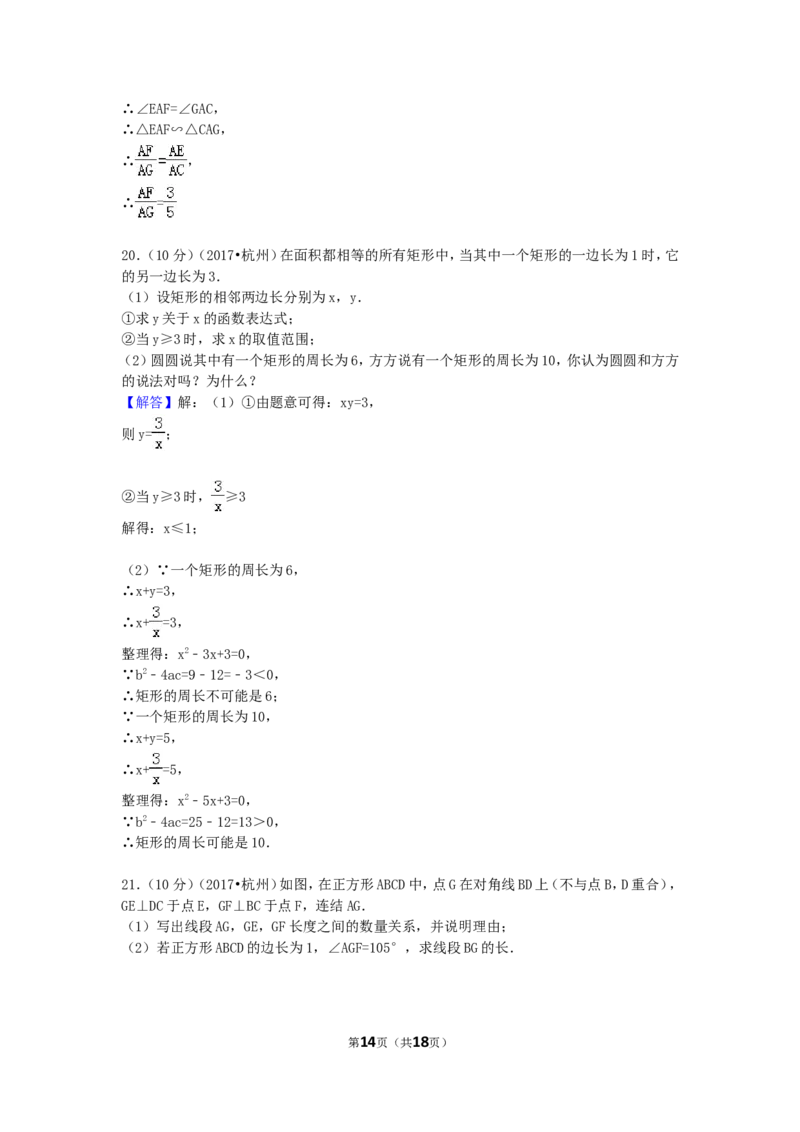 2017年浙江省杭州市中考数学试卷（含解析版）_中考真题_2.数学中考真题2015-2024年_2017年全国中考数学160份