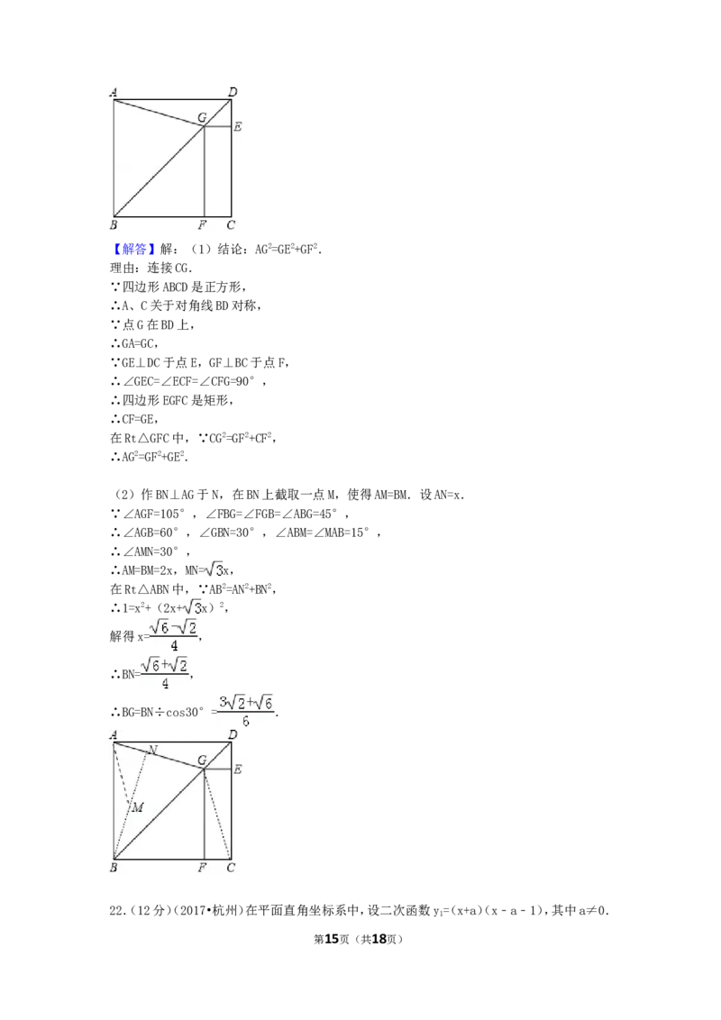 2017年浙江省杭州市中考数学试卷（含解析版）_中考真题_2.数学中考真题2015-2024年_2017年全国中考数学160份